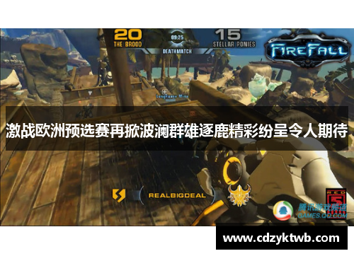 激战欧洲预选赛再掀波澜群雄逐鹿精彩纷呈令人期待