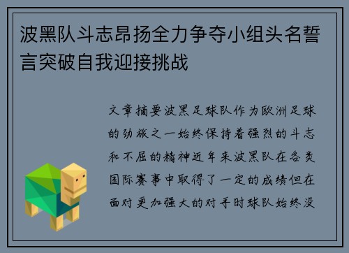 波黑队斗志昂扬全力争夺小组头名誓言突破自我迎接挑战