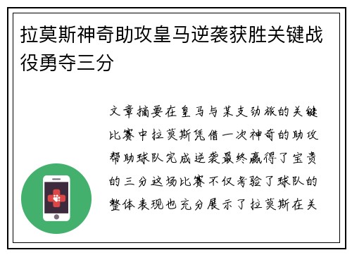 拉莫斯神奇助攻皇马逆袭获胜关键战役勇夺三分