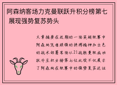 阿森纳客场力克曼联跃升积分榜第七 展现强势复苏势头