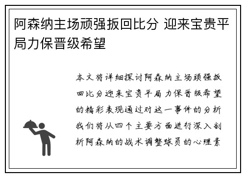 阿森纳主场顽强扳回比分 迎来宝贵平局力保晋级希望