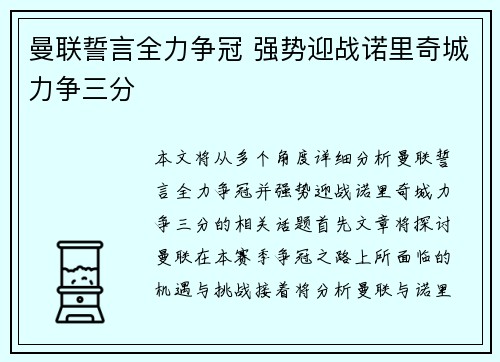 曼联誓言全力争冠 强势迎战诺里奇城力争三分