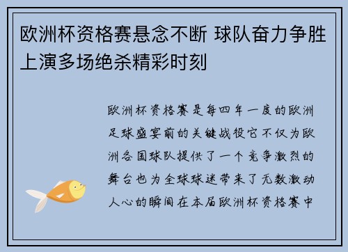 欧洲杯资格赛悬念不断 球队奋力争胜上演多场绝杀精彩时刻