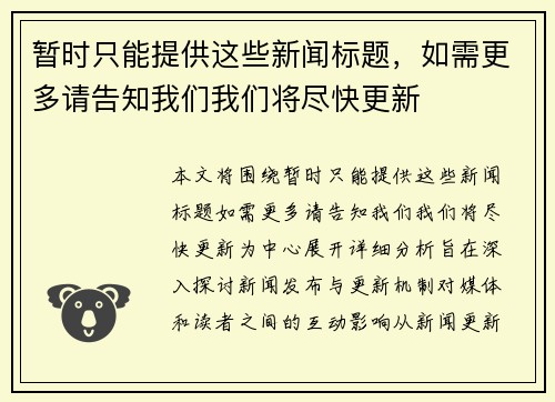 暂时只能提供这些新闻标题，如需更多请告知我们我们将尽快更新