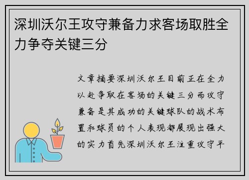 深圳沃尔王攻守兼备力求客场取胜全力争夺关键三分