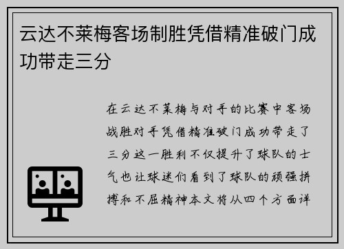 云达不莱梅客场制胜凭借精准破门成功带走三分