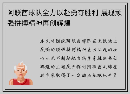 阿联酋球队全力以赴勇夺胜利 展现顽强拼搏精神再创辉煌