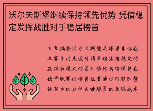 沃尔夫斯堡继续保持领先优势 凭借稳定发挥战胜对手稳居榜首