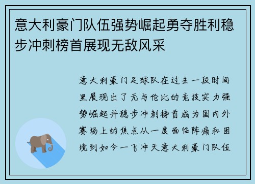 意大利豪门队伍强势崛起勇夺胜利稳步冲刺榜首展现无敌风采