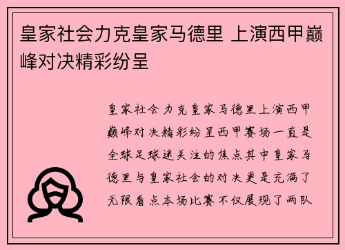 皇家社会力克皇家马德里 上演西甲巅峰对决精彩纷呈