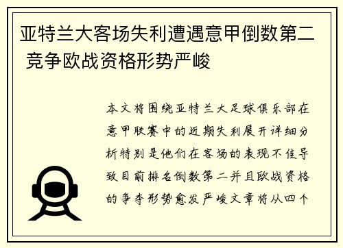 亚特兰大客场失利遭遇意甲倒数第二 竞争欧战资格形势严峻