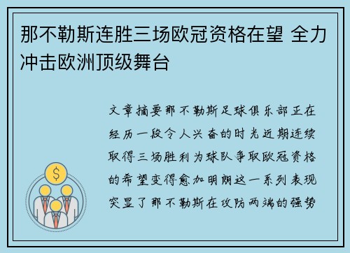 那不勒斯连胜三场欧冠资格在望 全力冲击欧洲顶级舞台