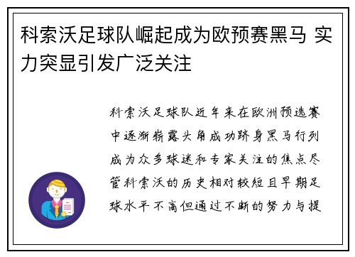 科索沃足球队崛起成为欧预赛黑马 实力突显引发广泛关注