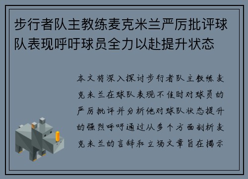 步行者队主教练麦克米兰严厉批评球队表现呼吁球员全力以赴提升状态