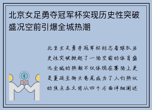 北京女足勇夺冠军杯实现历史性突破盛况空前引爆全城热潮