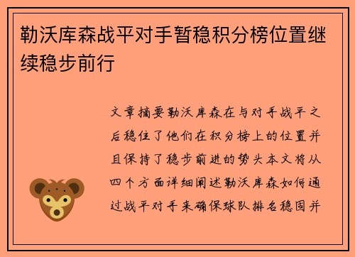 勒沃库森战平对手暂稳积分榜位置继续稳步前行