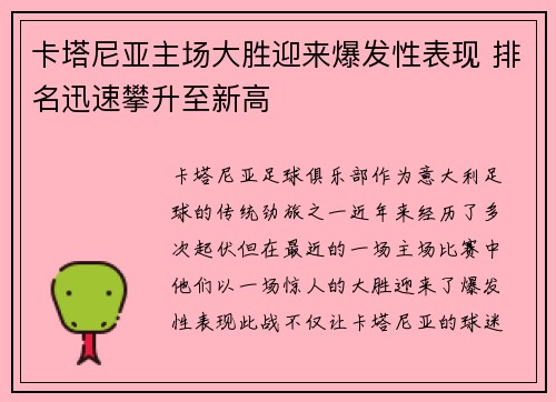 卡塔尼亚主场大胜迎来爆发性表现 排名迅速攀升至新高