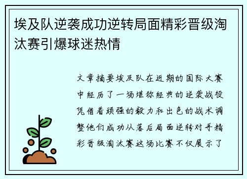 埃及队逆袭成功逆转局面精彩晋级淘汰赛引爆球迷热情