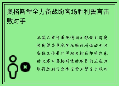 奥格斯堡全力备战盼客场胜利誓言击败对手