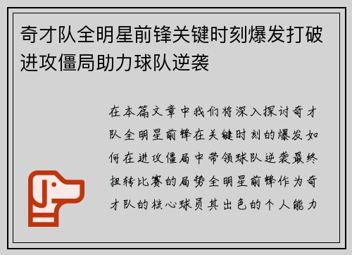 奇才队全明星前锋关键时刻爆发打破进攻僵局助力球队逆袭