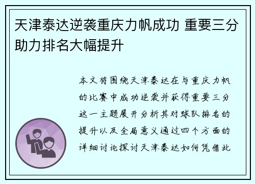 天津泰达逆袭重庆力帆成功 重要三分助力排名大幅提升