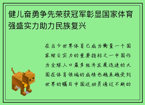 健儿奋勇争先荣获冠军彰显国家体育强盛实力助力民族复兴