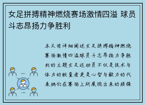 女足拼搏精神燃烧赛场激情四溢 球员斗志昂扬力争胜利