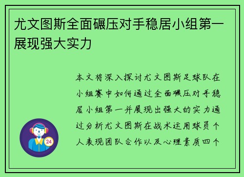 尤文图斯全面碾压对手稳居小组第一展现强大实力