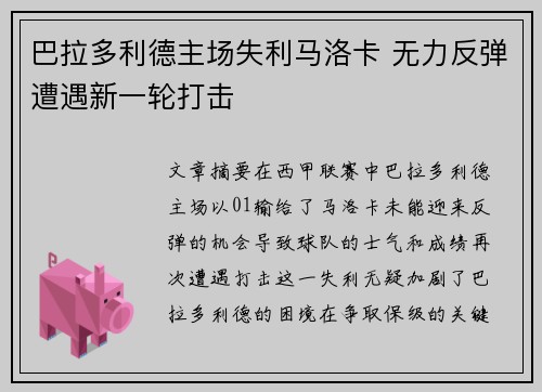 巴拉多利德主场失利马洛卡 无力反弹遭遇新一轮打击